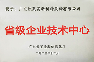 Provincial-Level Enterprise Technology Center