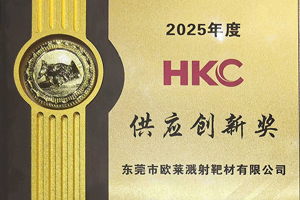 HKC Supply Innovation Award