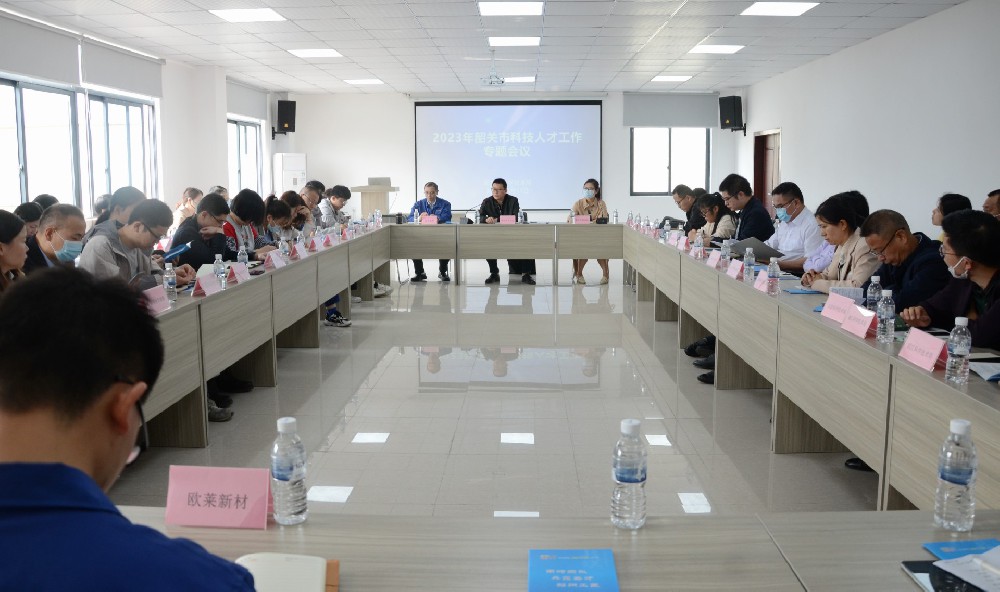 Shaoguan Science Bureau Holds a Special Meeting on Technology-Talent Work at Omat
