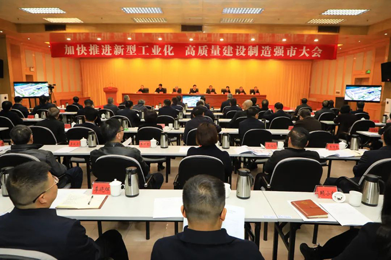 Shaoguan Convenes Conference to Accelerate New Industrialization and Build a Strong Manufacturing City