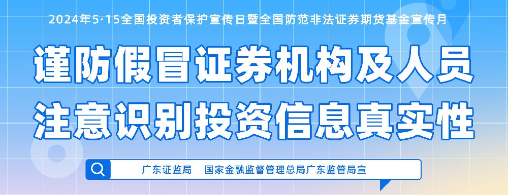 Verify the Stock-God Qualification, Guard Against Illegal Securities Traps