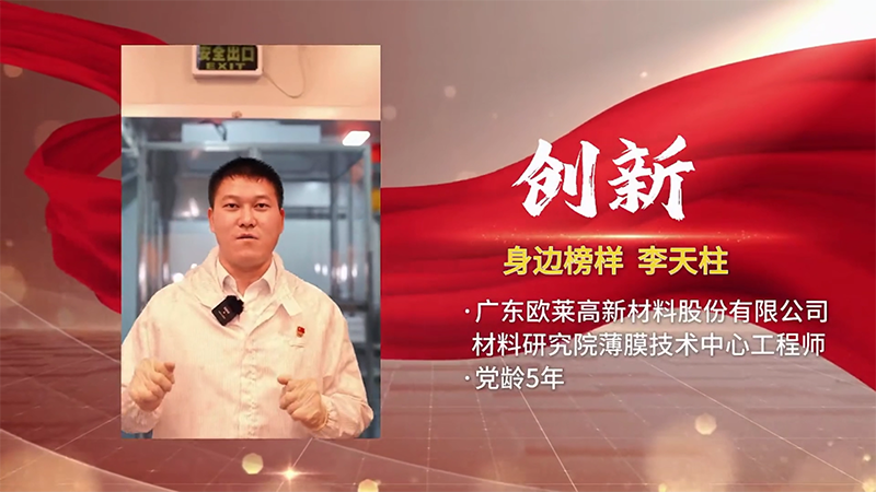 Rising Star: Party Flag Leads, Spirit Endures — Omat’s Li Tianzhu, a Role Model Close at Hand