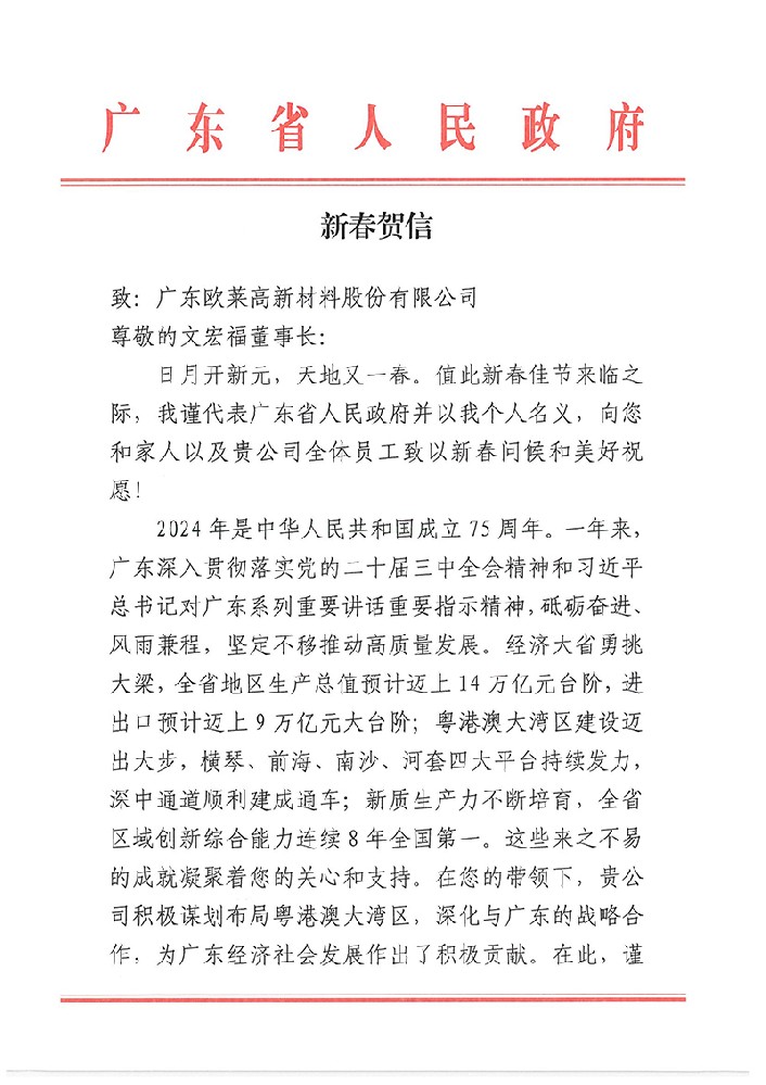 Guangdong Governor Wang Weizhong Sends New Year Greetings to Omat