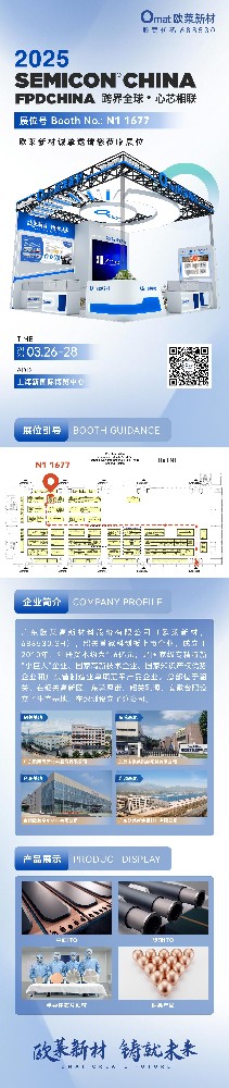 [Cross the Globe, Chip to Chip] Omat Invites You to SEMI FPD CHINA 2025