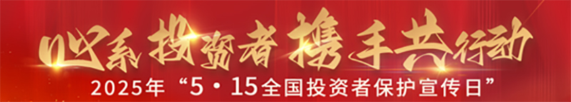 5·15 Guangdong Investor Education | CSRC Releases Top Ten Model Investor-Protection Cases of the Year