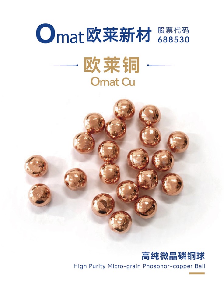 Omat’s High-Purity Microcrystalline Phosphorized Copper Ball