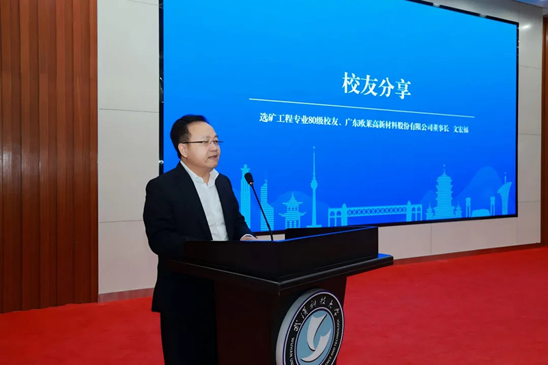 Wen Hongfu Returns to Alma Mater for Alumni Homecoming New-Materials Industry Event