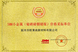 SMM Small Metal Price Reporting Unit