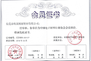 Member of China Electronic Materials Industry Association