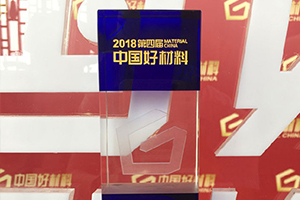China's Most Investment-Worthy New Materials Enterprise ("China Good Materials")