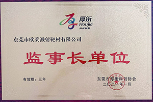 Chairman of the Supervisory Board, Dongguan Houjie Science & Innovation Association