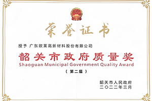 Shaoguan Municipal Government Quality Award