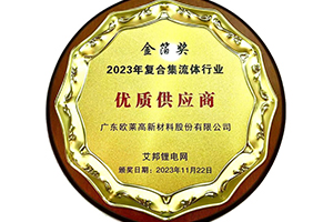 2023 High-Quality Supplier of the Composite Current Collector Industry