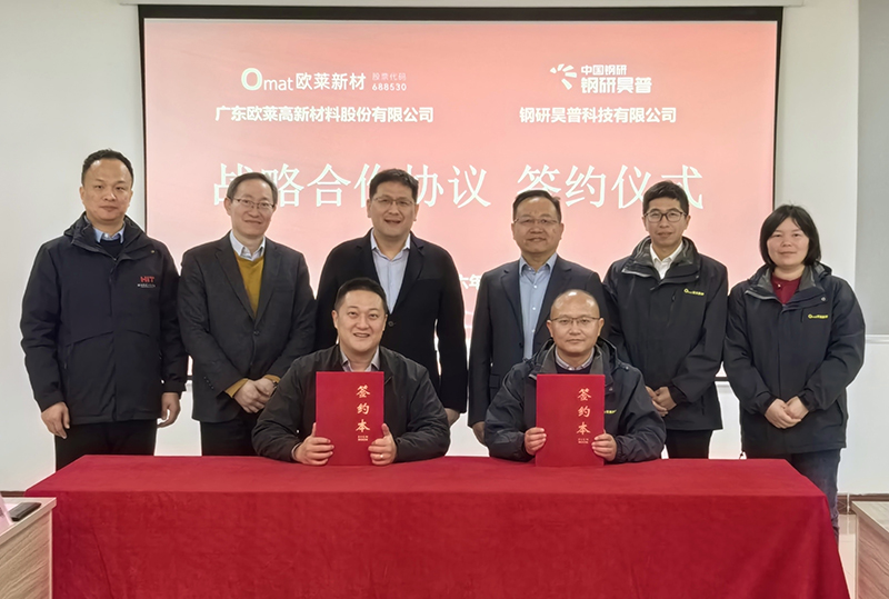 Omat Partners with Gangyan Haopu to Advance China's Materials-Industry Technological Progress