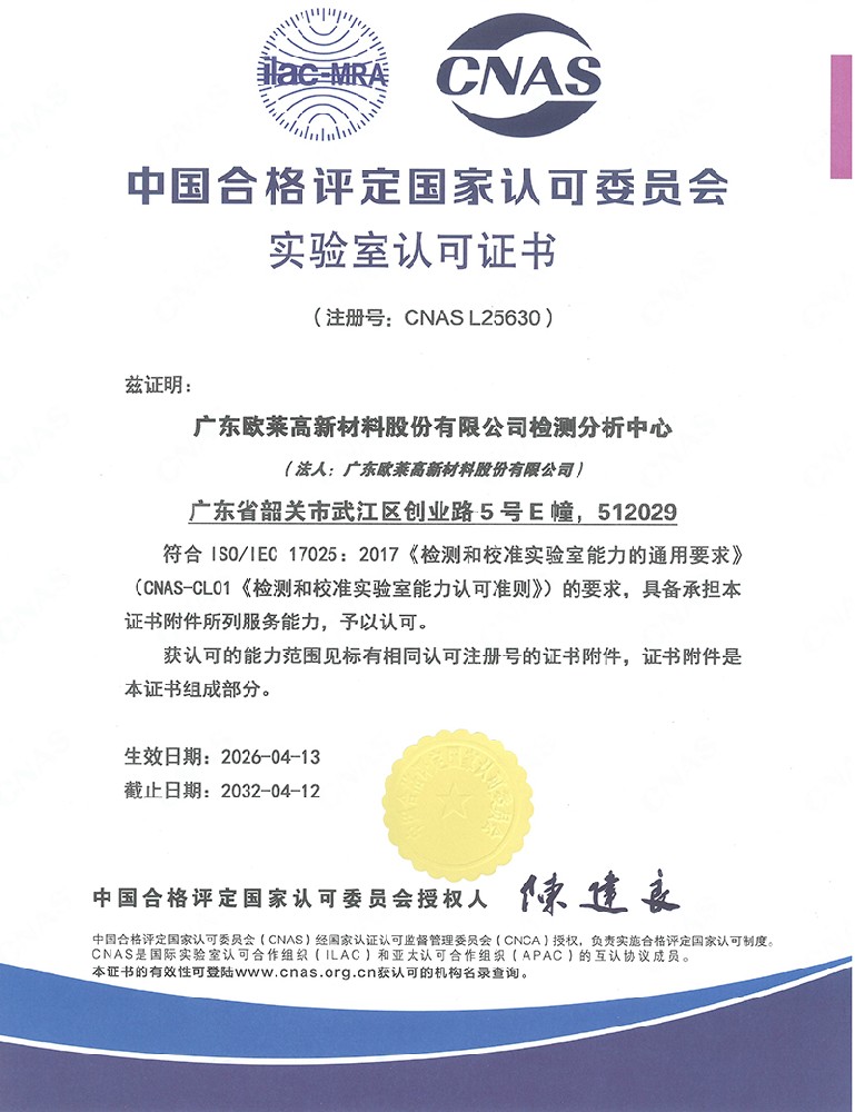 Great News | Authoritative Certification! Omat Testing and Analysis Center Earns CNAS Accreditation, Technical Strength Meets International Standards