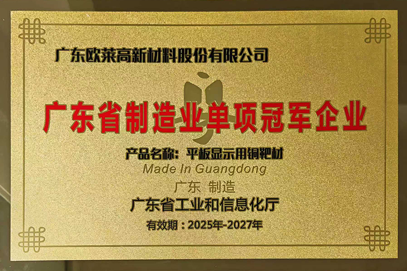 Great News! Omat Named 2025 Guangdong Provincial Manufacturing Single Champion Enterprise!