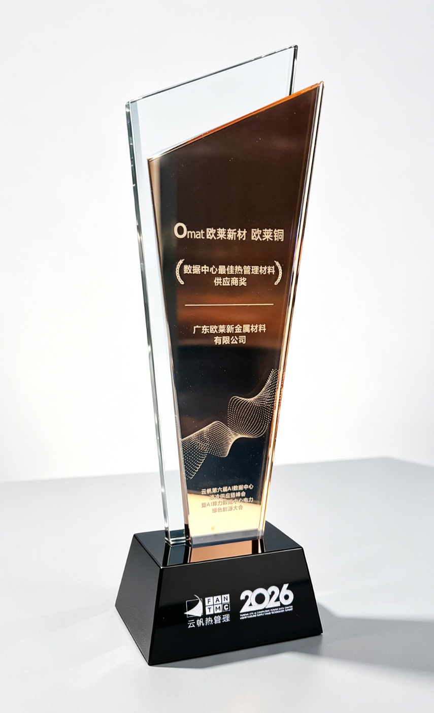 Good News | Omat Copper Wins the "Data Center Best Thermal Management Material Supplier Award"
