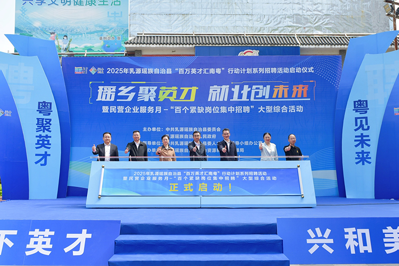 Ruyuan Yao Autonomous County Large-Scale Job Fair Launches; Omat Chairman Wen Hongfu Attends and Speaks